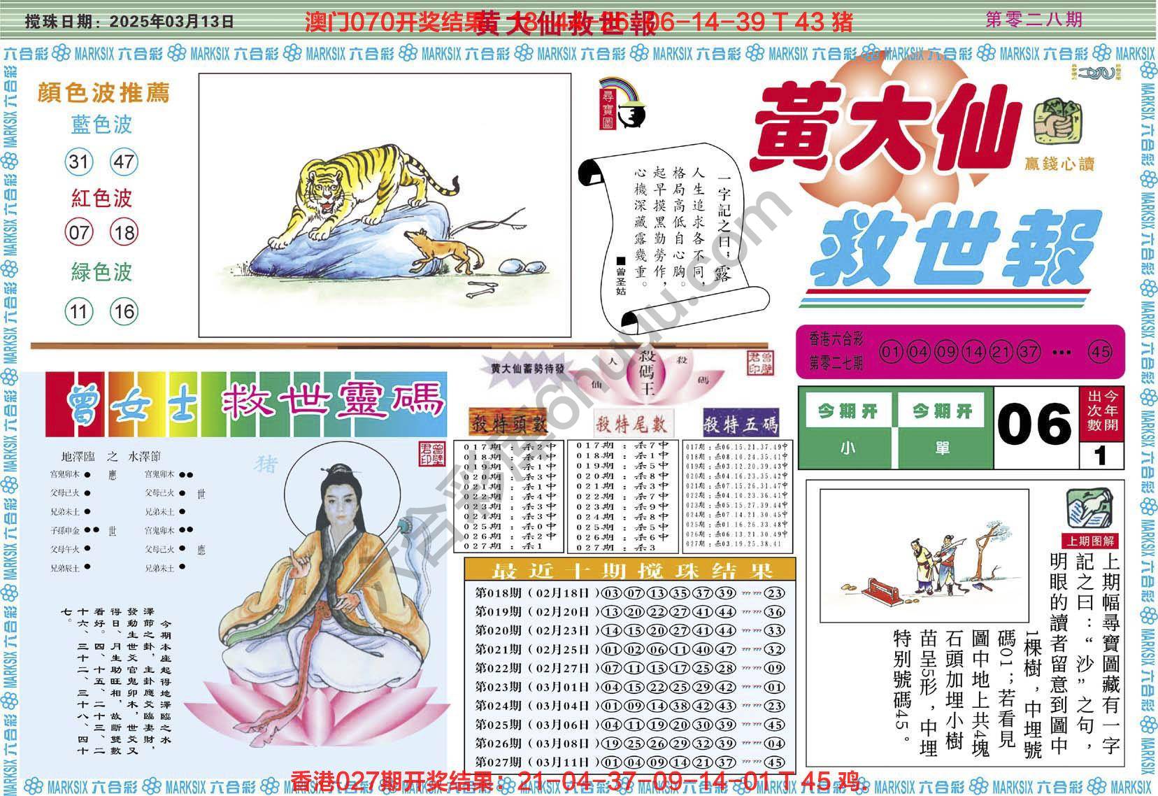六合彩心水图库2|黄大仙救世报 六合彩心水图库2|黄大仙救世报