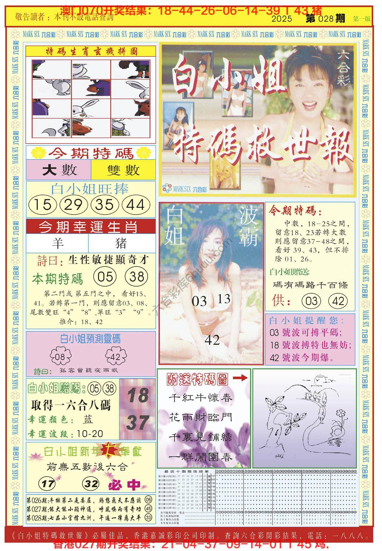 六合彩心水图库2|白小姐急旋风 六合彩心水图库2|白小姐急旋风