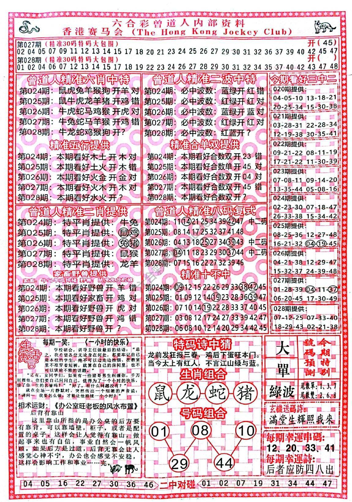 六合彩心水图库1|曾道人内部资料 六合彩心水图库1|曾道人内部资料