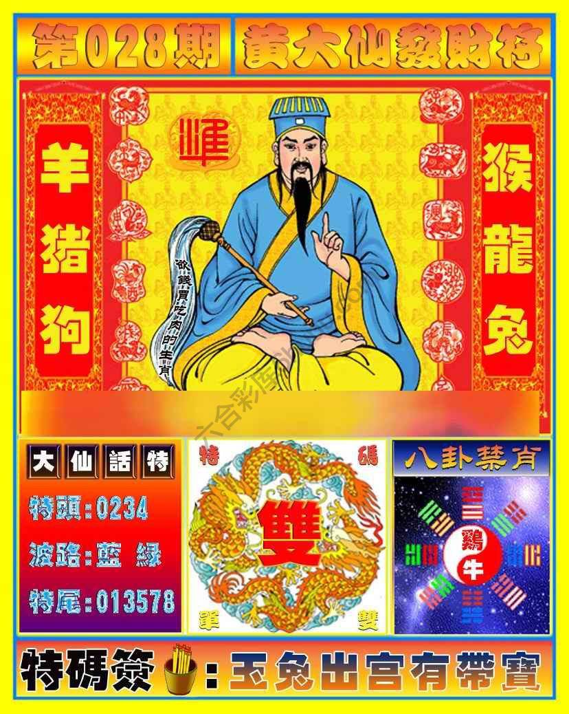 六合彩心水图库6|黄大仙发财符 六合彩心水图库6|黄大仙发财符