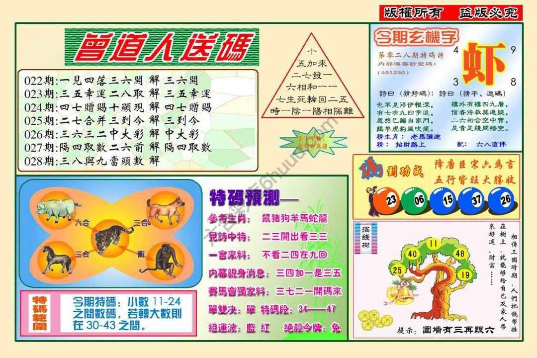 六合彩心水图库13|曾道人送码 六合彩心水图库13|曾道人送码