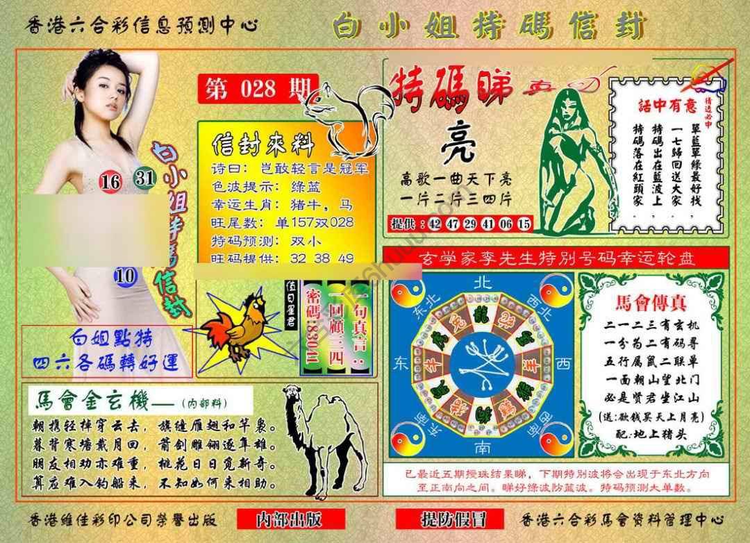 六合彩心水图库15|白小姐特码信封 六合彩心水图库15|白小姐特码信封