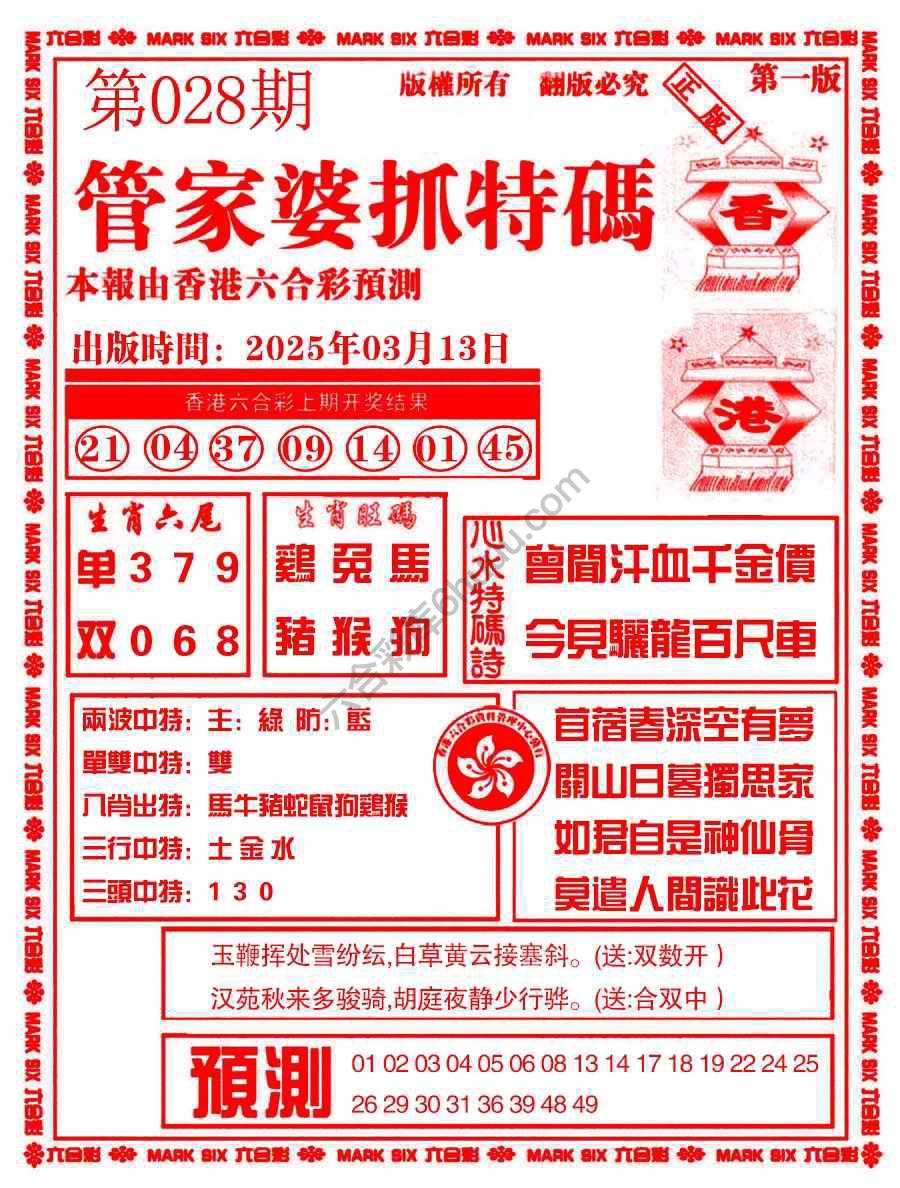 六合彩心水图库2|管家婆抓特码 六合彩心水图库2|管家婆抓特码