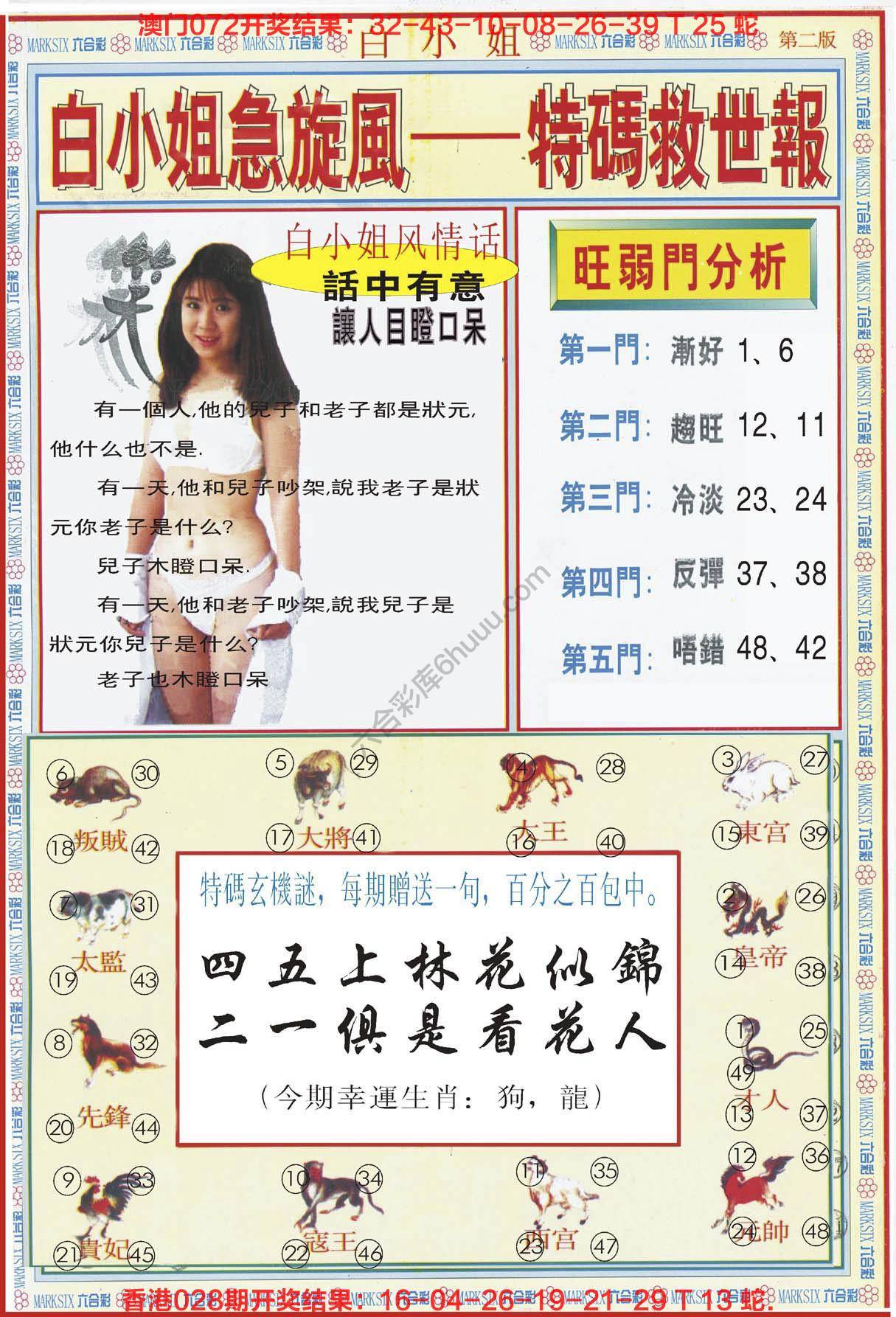 六合彩心水图库3|白小姐急旋风特码救世报 六合彩心水图库3|白小姐急旋风特码救世报