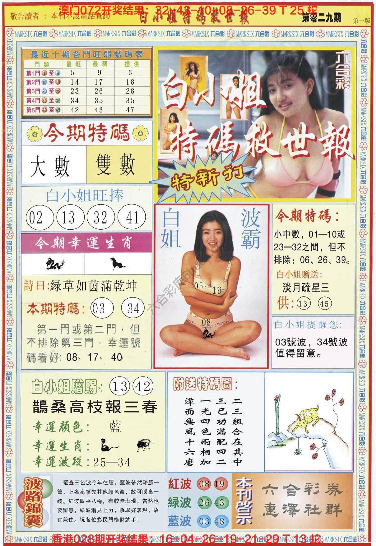 六合彩心水图库2|白小姐新特刊 六合彩心水图库2|白小姐新特刊