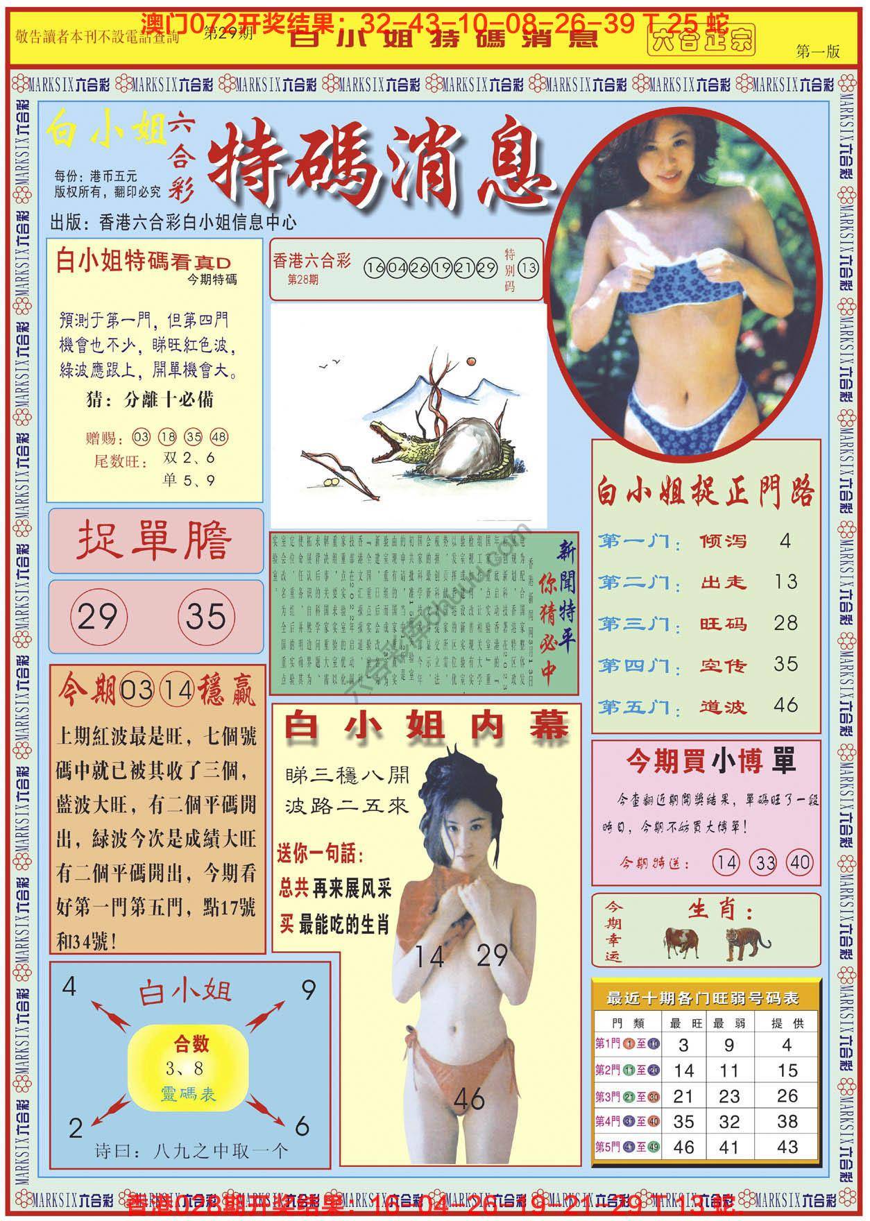 六合彩心水图库1|白小姐特码消息 六合彩心水图库1|白小姐特码消息