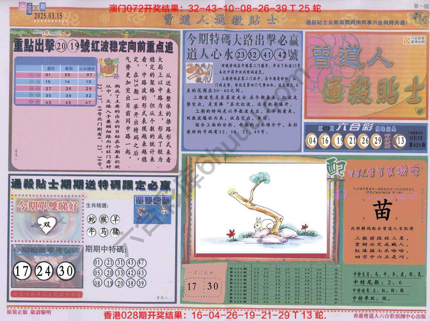 六合彩心水图库2|曾道人通杀贴士 六合彩心水图库2|曾道人通杀贴士