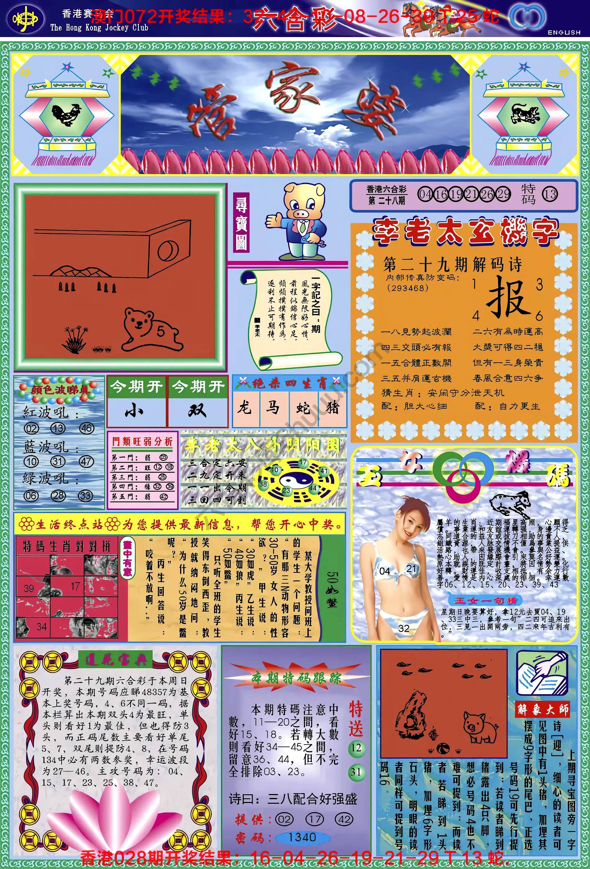 六合彩心水图库1|管家婆 六合彩心水图库1|管家婆