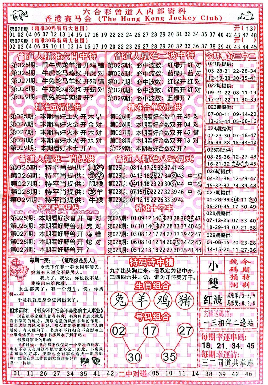 六合彩心水图库1|曾道人内部资料 六合彩心水图库1|曾道人内部资料