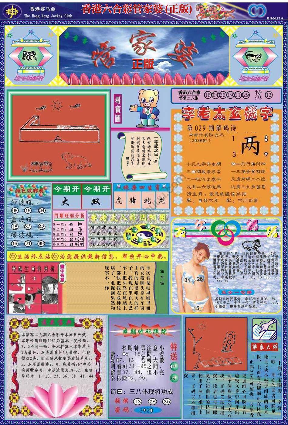 六合彩心水图库5|管家婆(正版) 六合彩心水图库5|管家婆(正版)