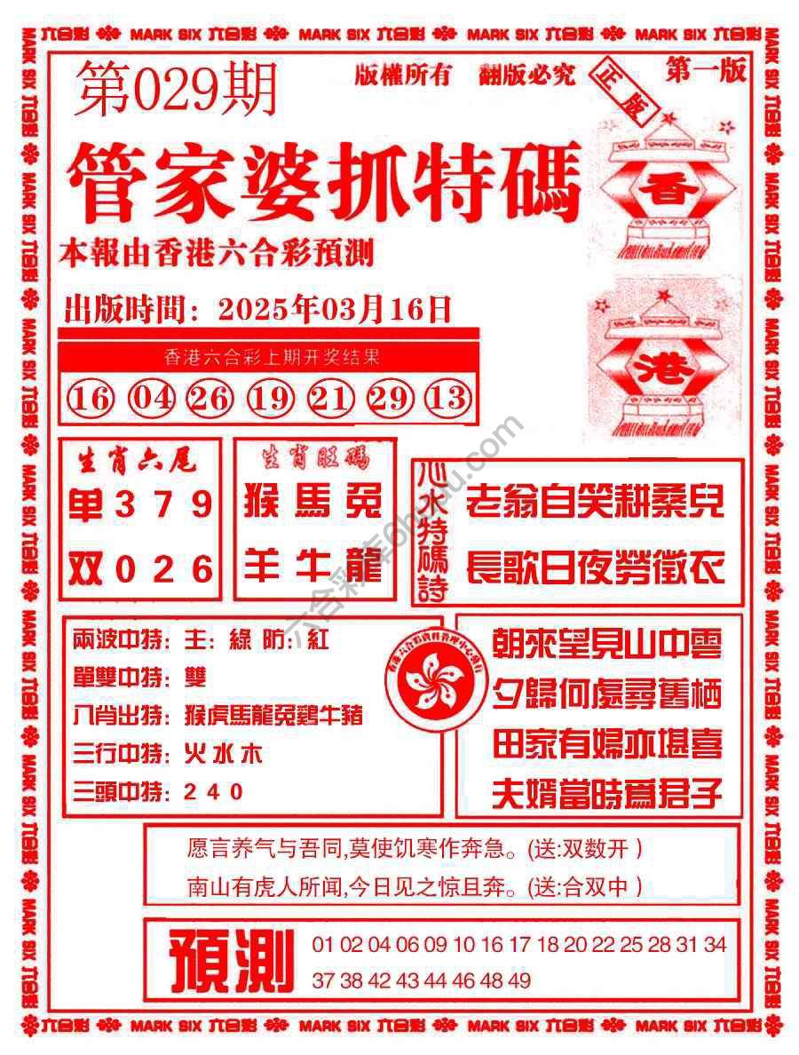 六合彩心水图库3|管家婆抓特码 六合彩心水图库3|管家婆抓特码