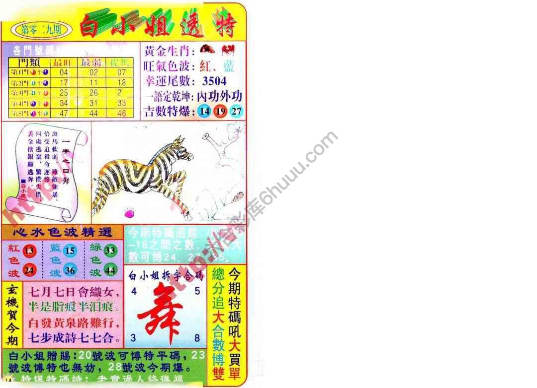 六合彩心水图库14|白小姐透特 六合彩心水图库14|白小姐透特
