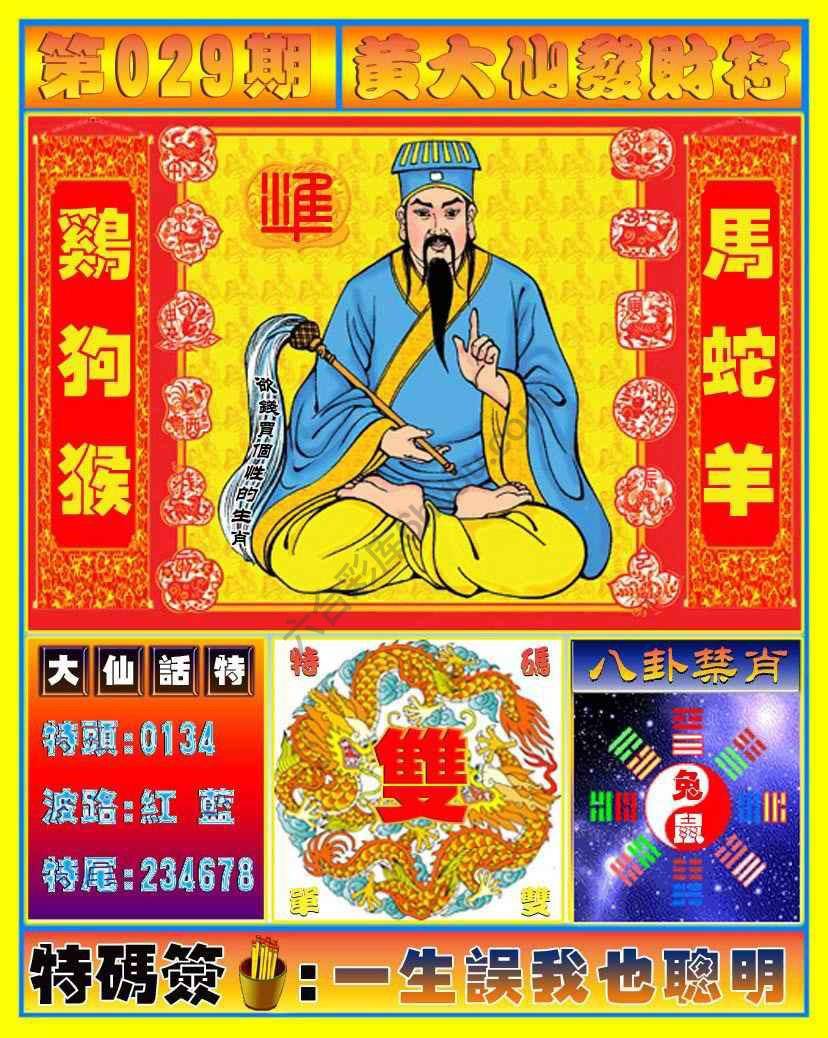 六合彩心水图库5|黄大仙发财符 六合彩心水图库5|黄大仙发财符