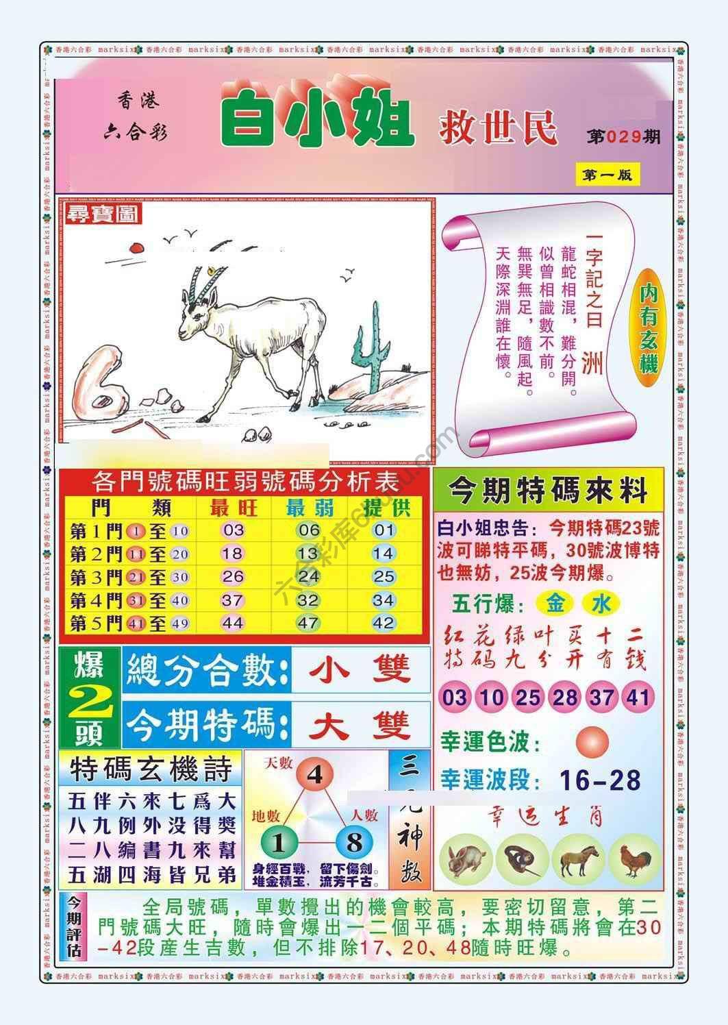 六合彩心水图库12|白小姐救世民 六合彩心水图库12|白小姐救世民