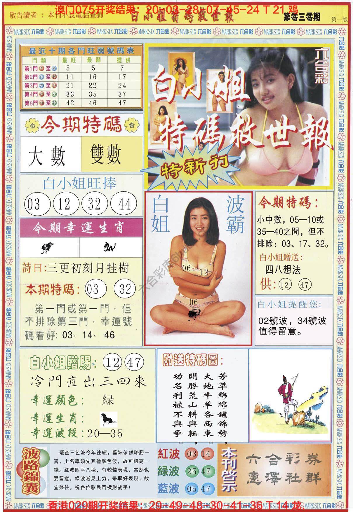 六合彩心水图库11|白小姐新特刊 六合彩心水图库11|白小姐新特刊