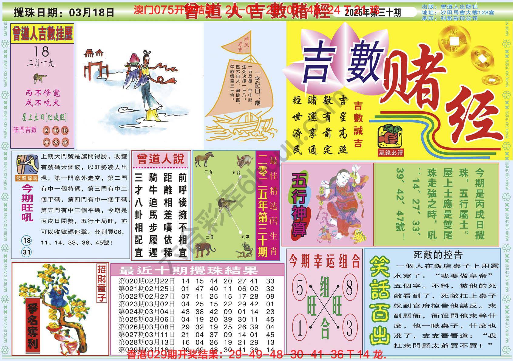 六合彩心水图库10|曾道人吉数赌经 六合彩心水图库10|曾道人吉数赌经