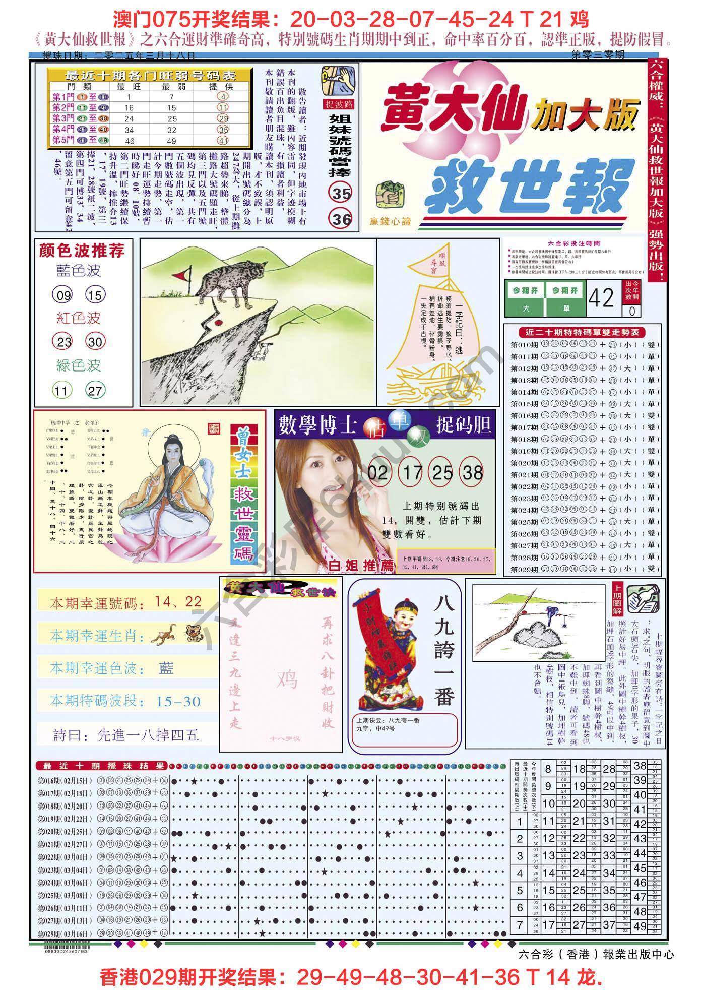 六合彩心水图库4|黄大仙救世报(加大版) 六合彩心水图库4|黄大仙救世报(加大版)