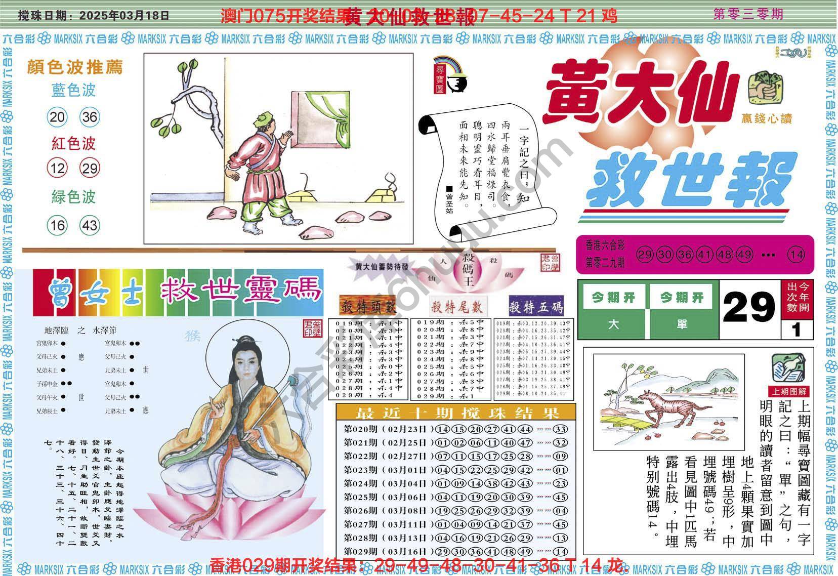 六合彩心水图库2|黄大仙救世报 六合彩心水图库2|黄大仙救世报