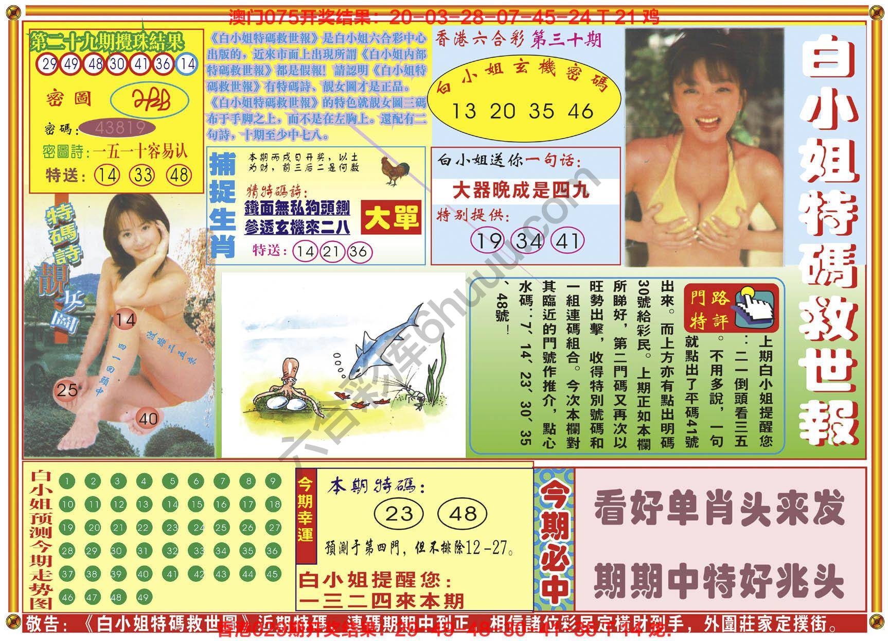 六合彩心水图库3|白小姐特码救世报 六合彩心水图库3|白小姐特码救世报