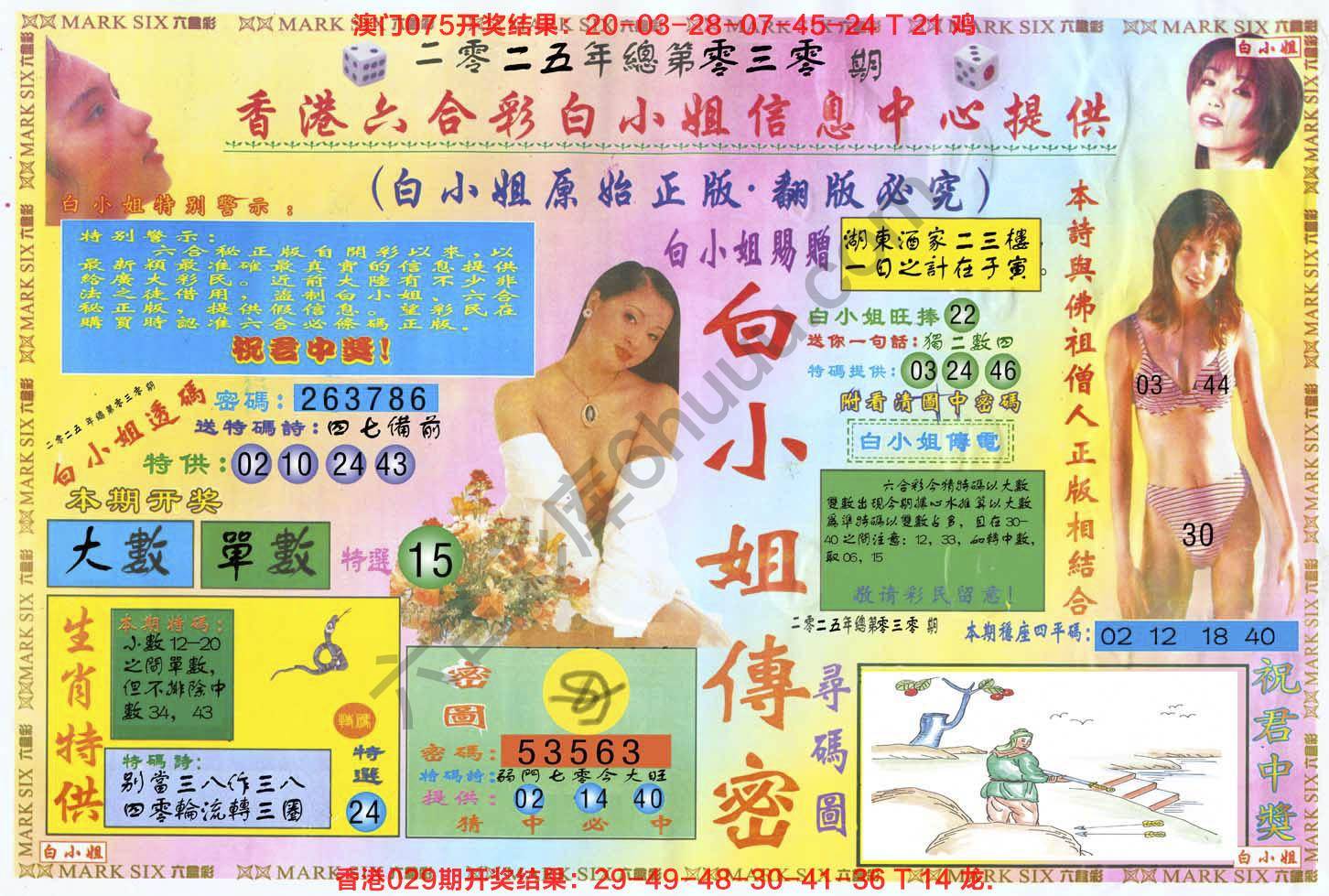六合彩心水图库1|白小姐三点传密 六合彩心水图库1|白小姐三点传密