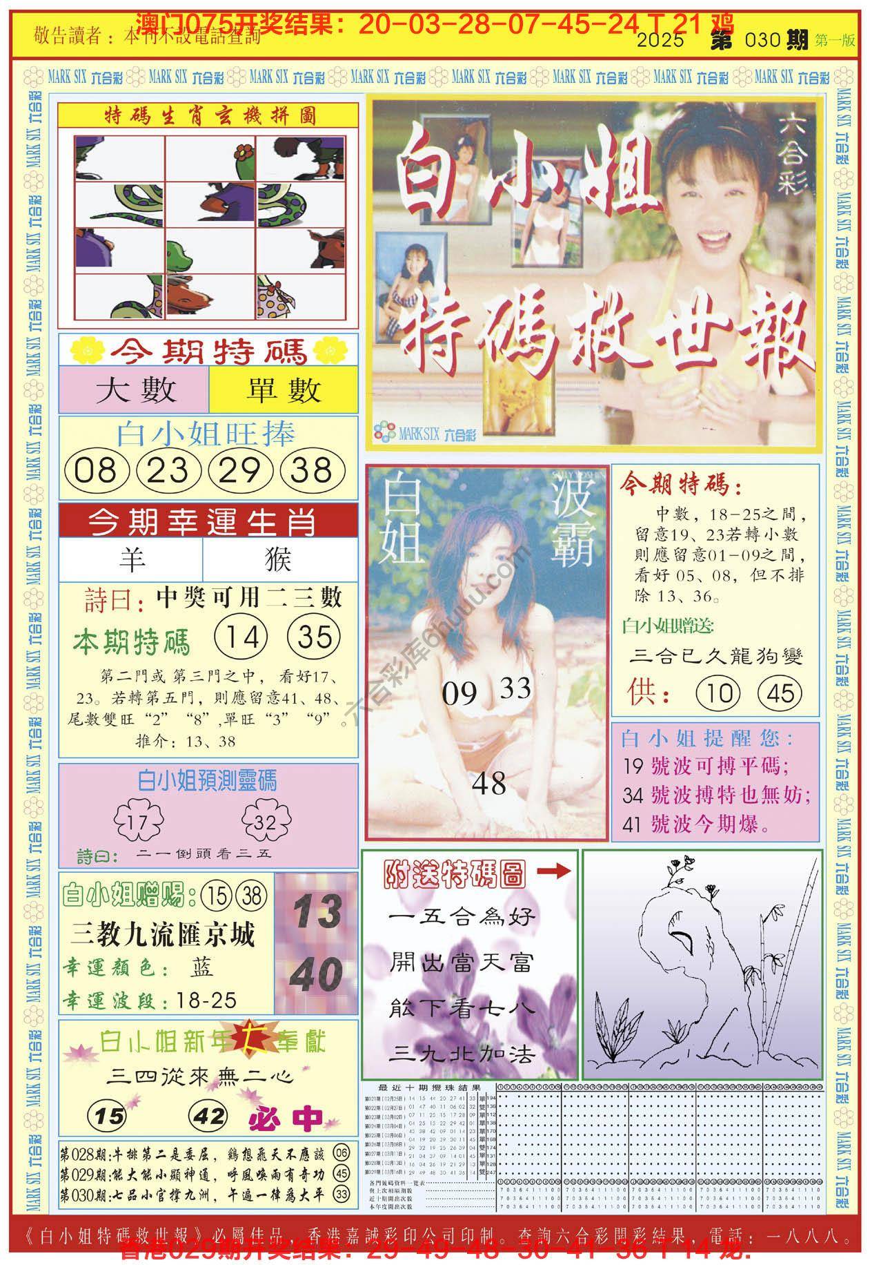六合彩心水图库2|白小姐急旋风 六合彩心水图库2|白小姐急旋风