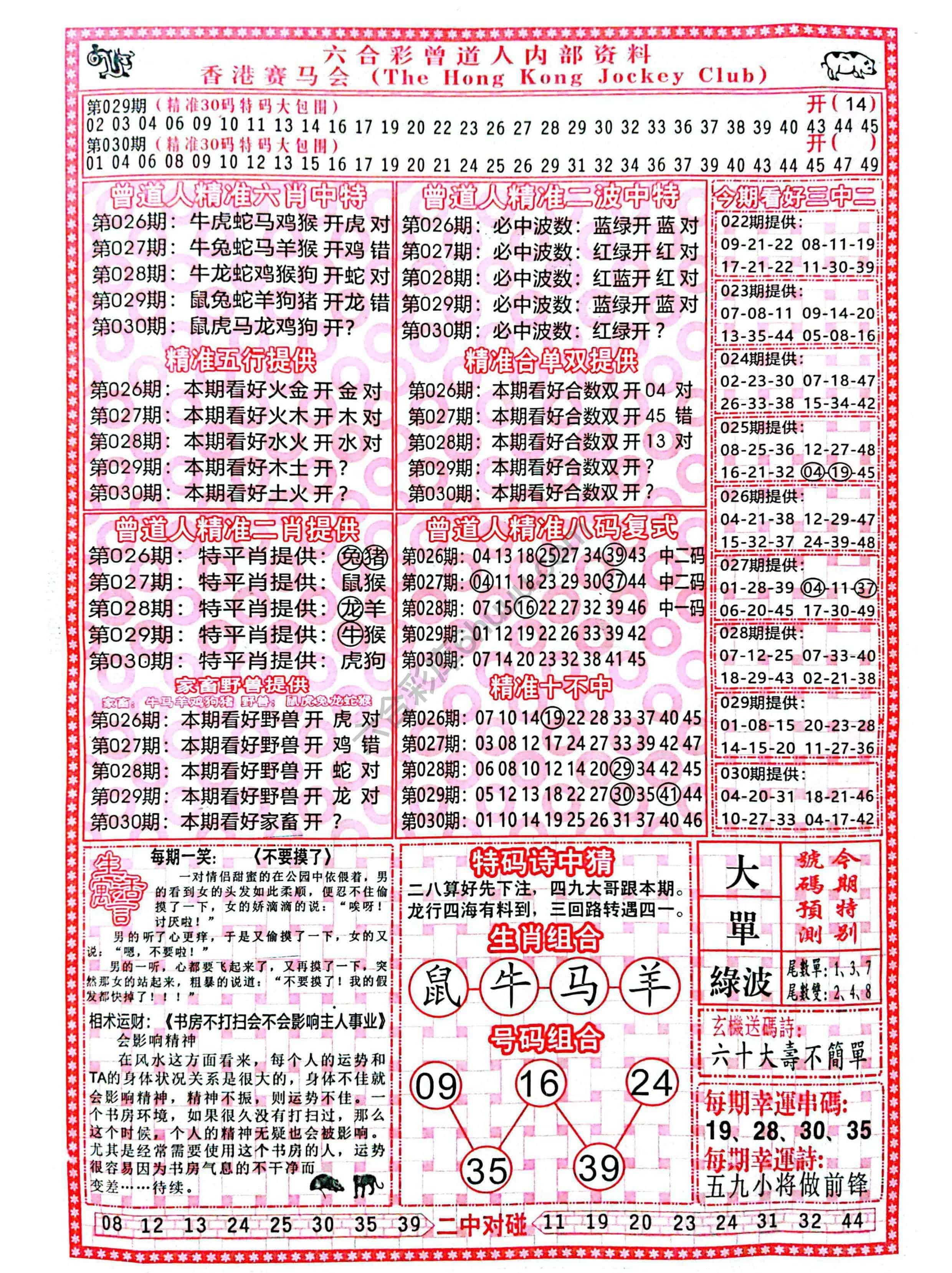 六合彩心水图库1|曾道人内部资料 六合彩心水图库1|曾道人内部资料