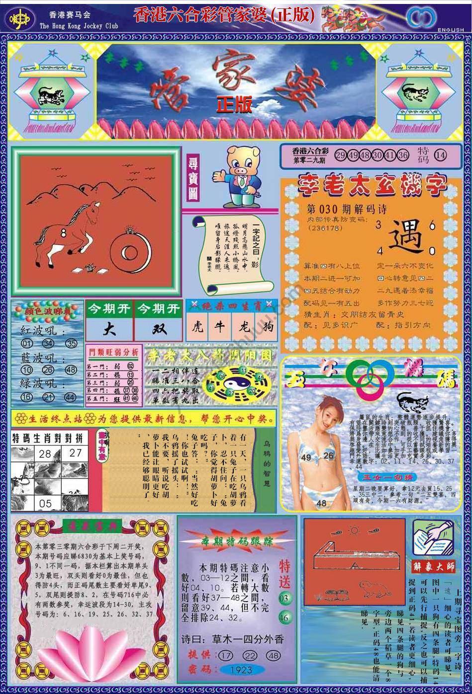 六合彩心水图库5|管家婆(正版) 六合彩心水图库5|管家婆(正版)