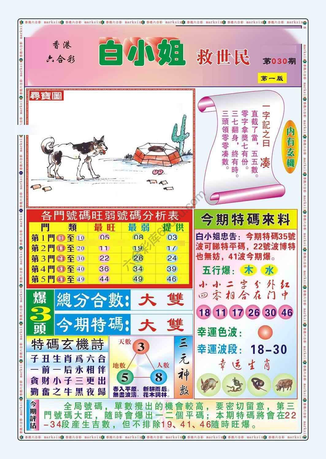 六合彩心水图库16|白小姐救世民 六合彩心水图库16|白小姐救世民