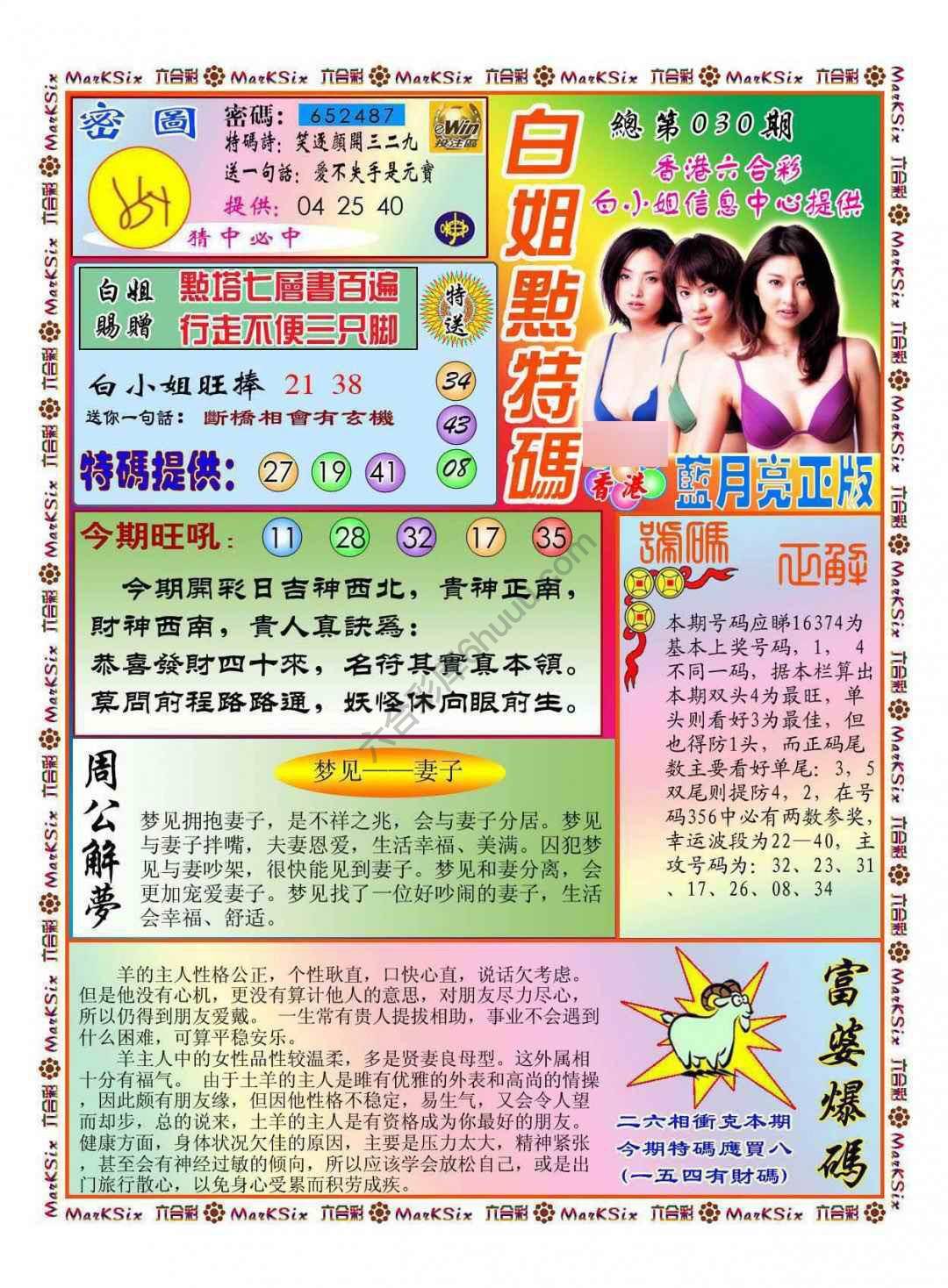 六合彩心水图库15|白小姐点特码 六合彩心水图库15|白小姐点特码