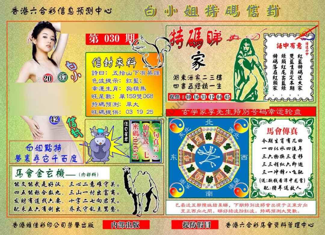 六合彩心水图库12|白小姐特码信封 六合彩心水图库12|白小姐特码信封