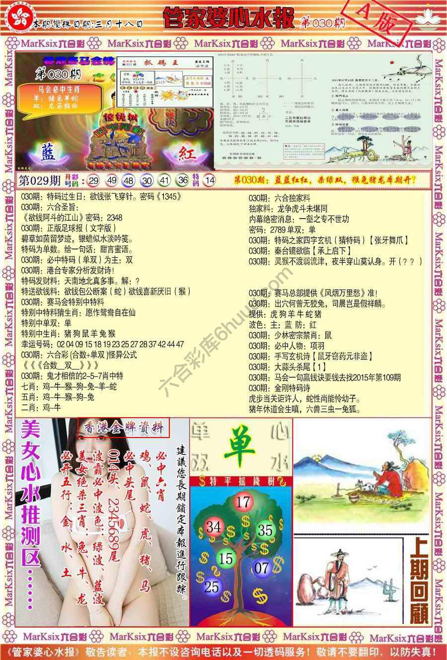 六合彩心水图库3|管家婆心水报 六合彩心水图库3|管家婆心水报