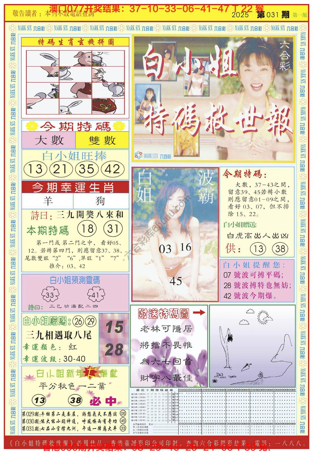 六合彩心水图库10|白小姐急旋风 六合彩心水图库10|白小姐急旋风