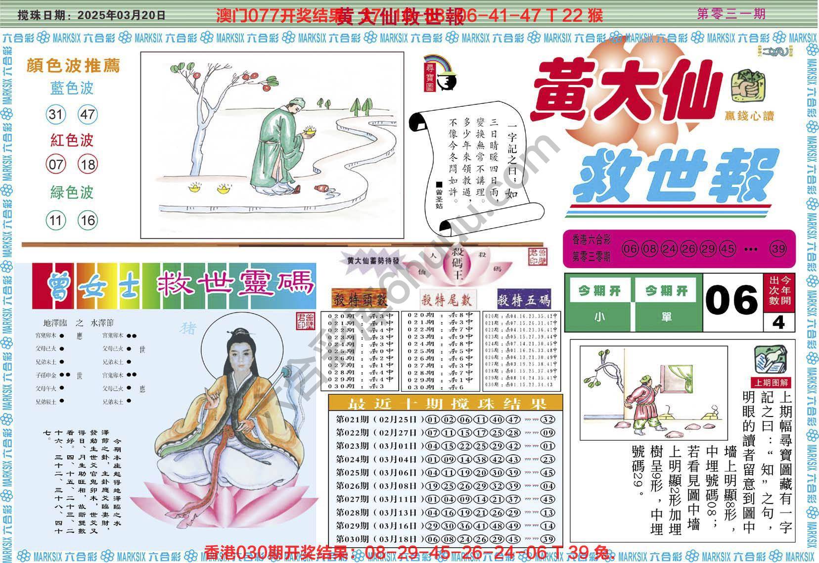 六合彩心水图库4|黄大仙救世报 六合彩心水图库4|黄大仙救世报