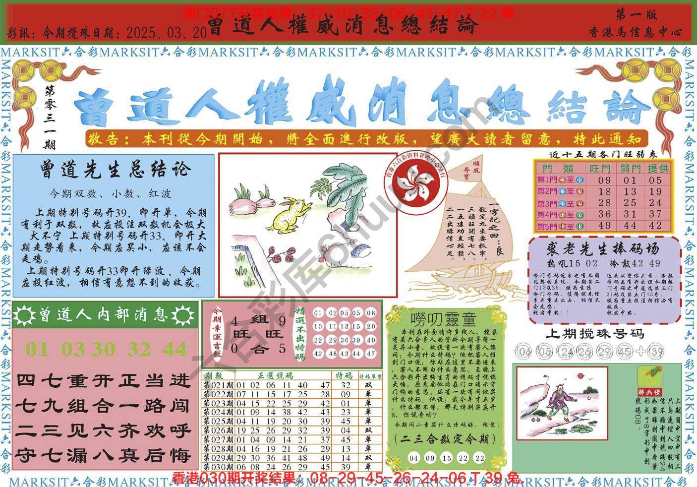 六合彩心水图库8|曾道人权威消息 六合彩心水图库8|曾道人权威消息