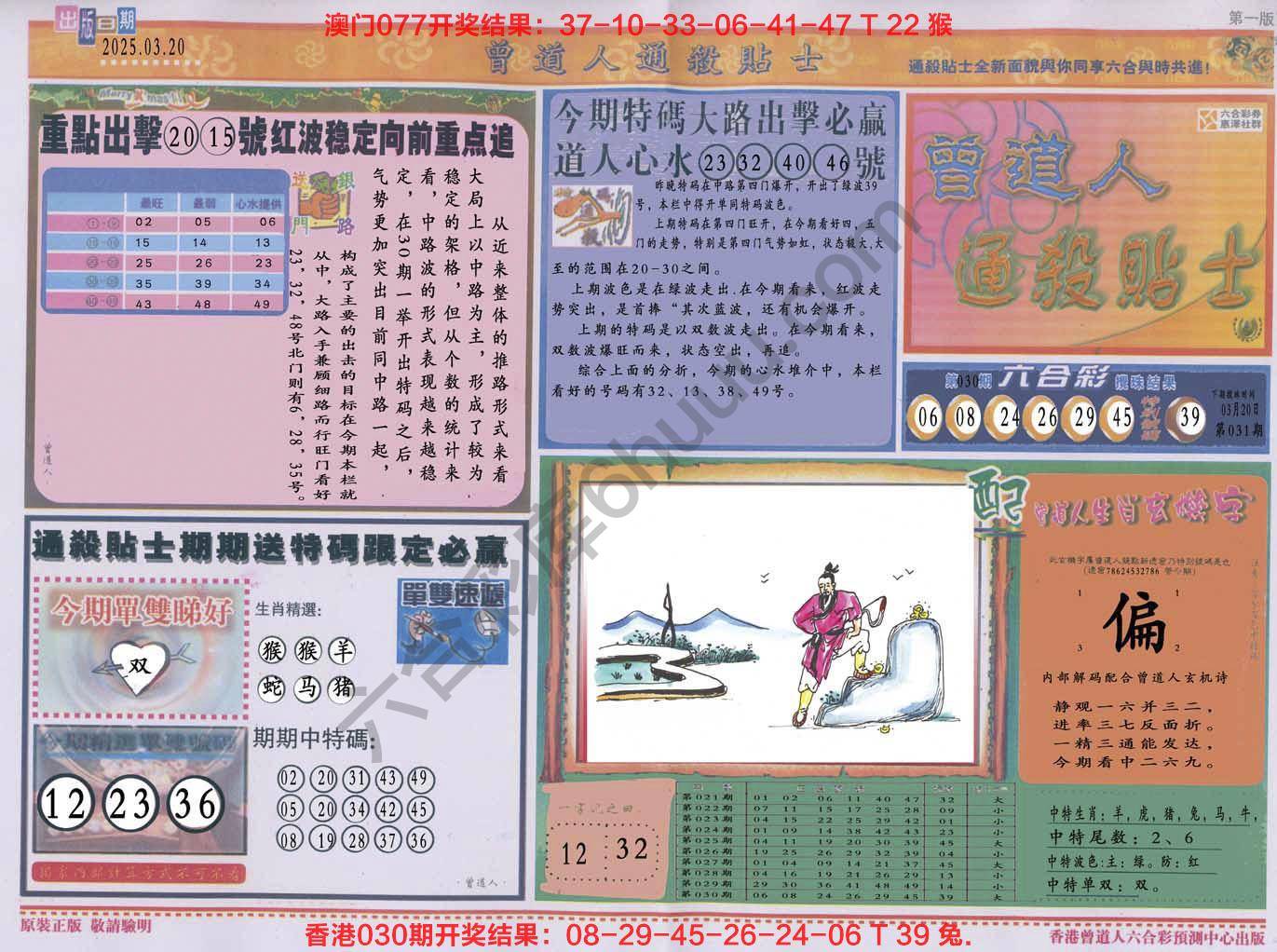 六合彩心水图库4|曾道人通杀贴士 六合彩心水图库4|曾道人通杀贴士