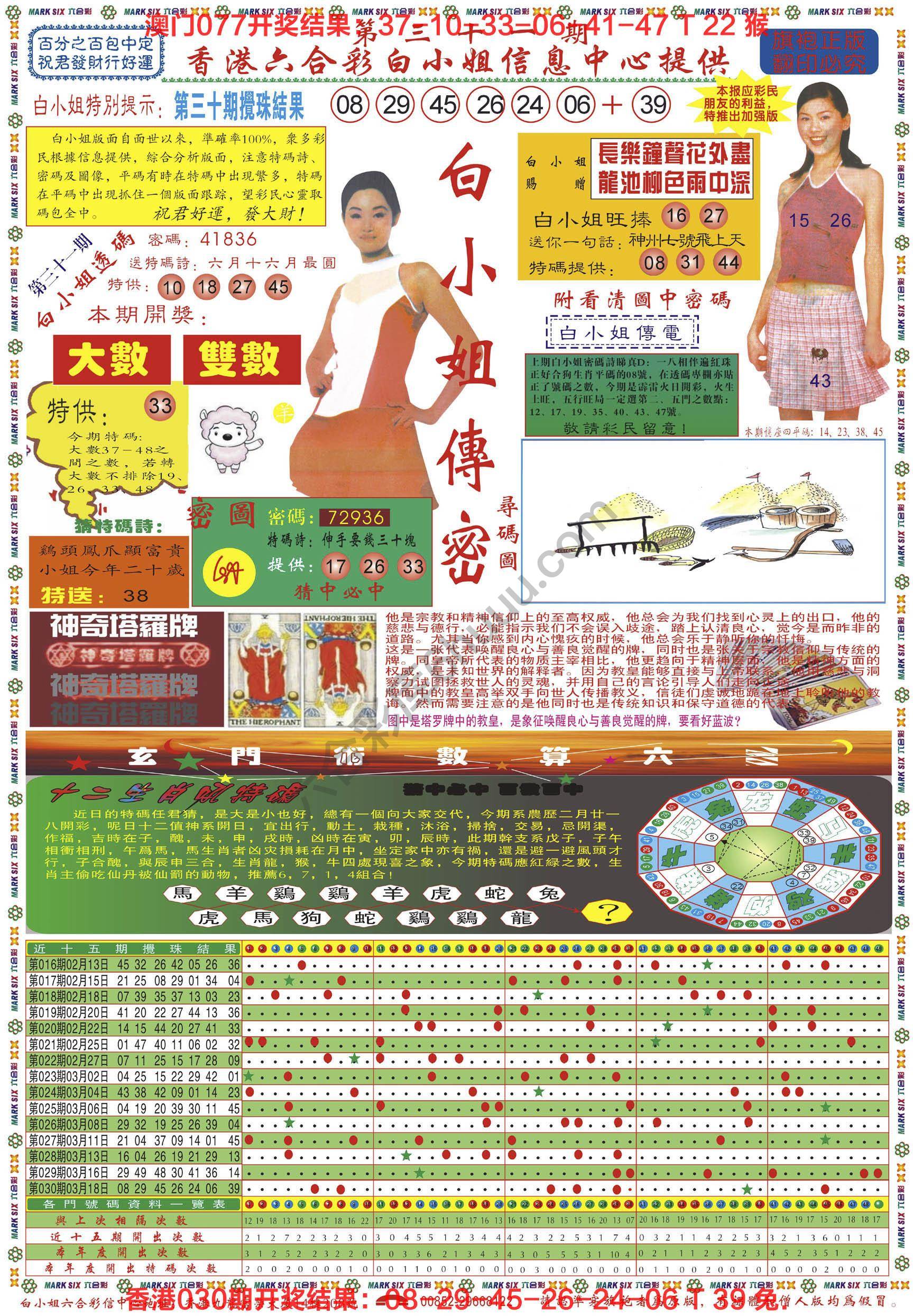 六合彩心水图库3|白小姐传密 六合彩心水图库3|白小姐传密