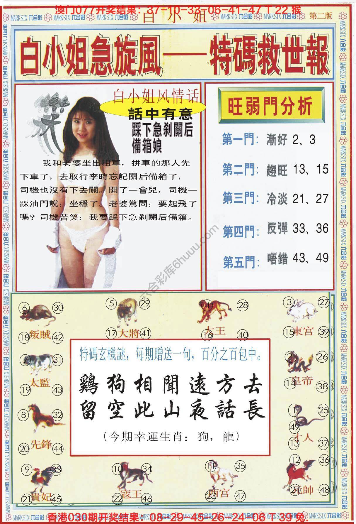 六合彩心水图库2|白小姐急旋风特码救世报 六合彩心水图库2|白小姐急旋风特码救世报