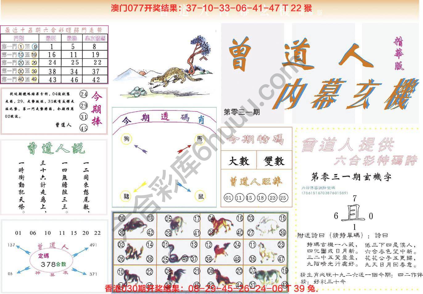 六合彩心水图库3|曾道人内幕玄机(精华版) 六合彩心水图库3|曾道人内幕玄机(精华版)