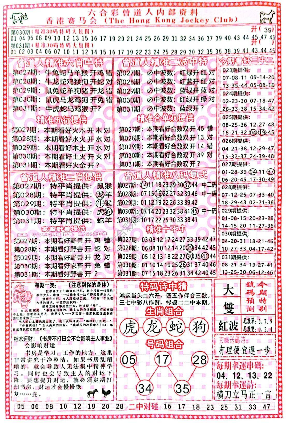 六合彩心水图库1|曾道人内部资料 六合彩心水图库1|曾道人内部资料
