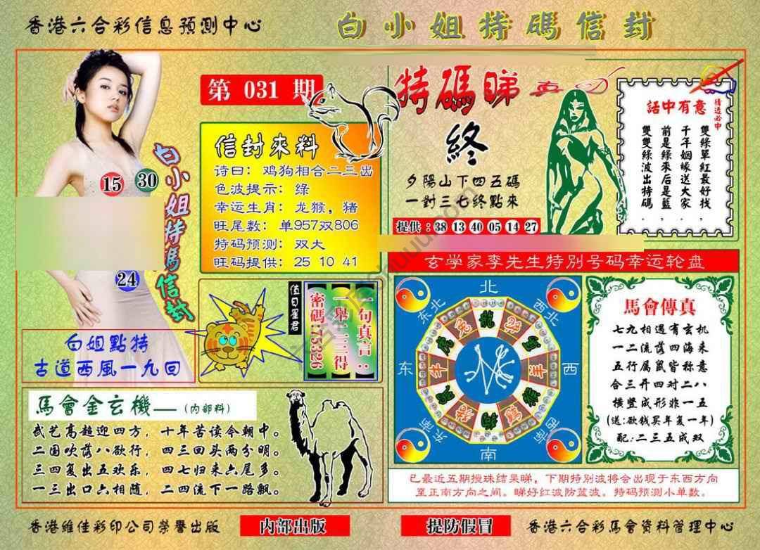 六合彩心水图库15|白小姐特码信封 六合彩心水图库15|白小姐特码信封