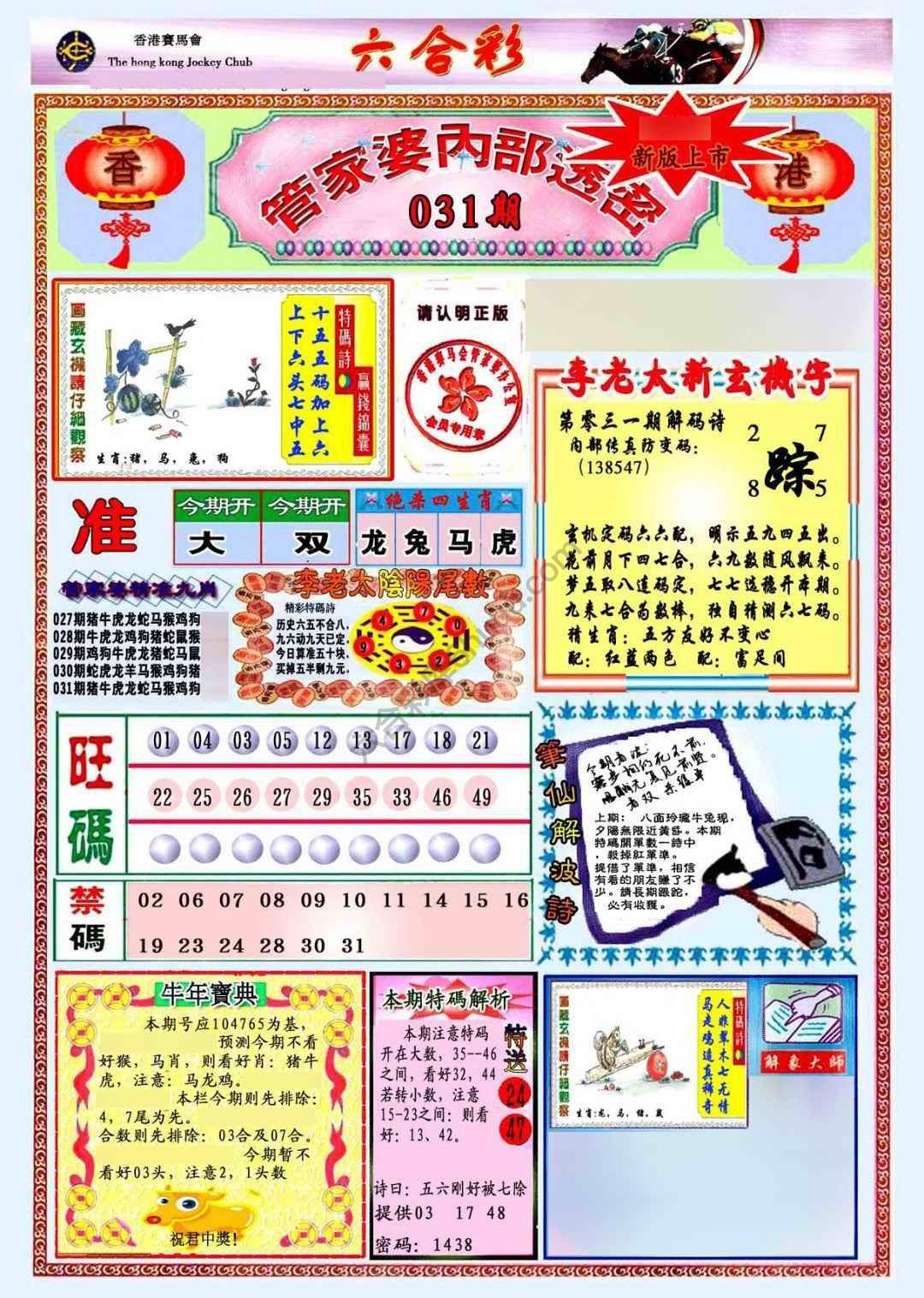 六合彩心水图库5|管家婆内部透密 六合彩心水图库5|管家婆内部透密