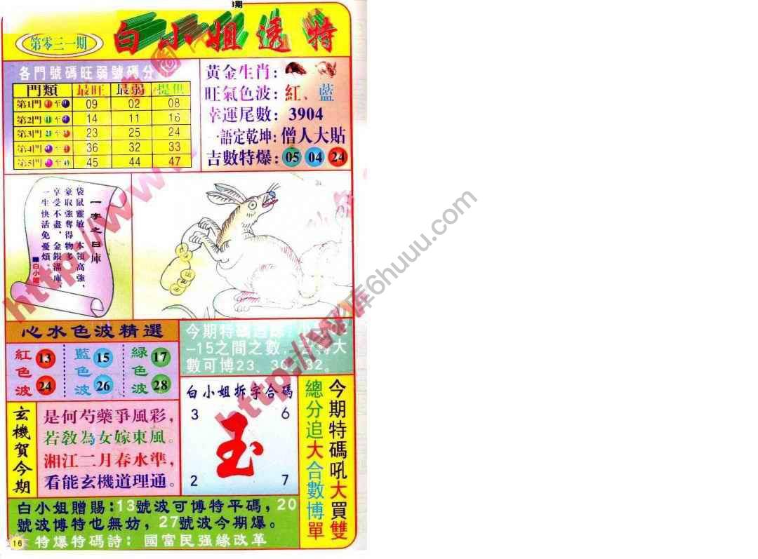 六合彩心水图库13|白小姐透特 六合彩心水图库13|白小姐透特