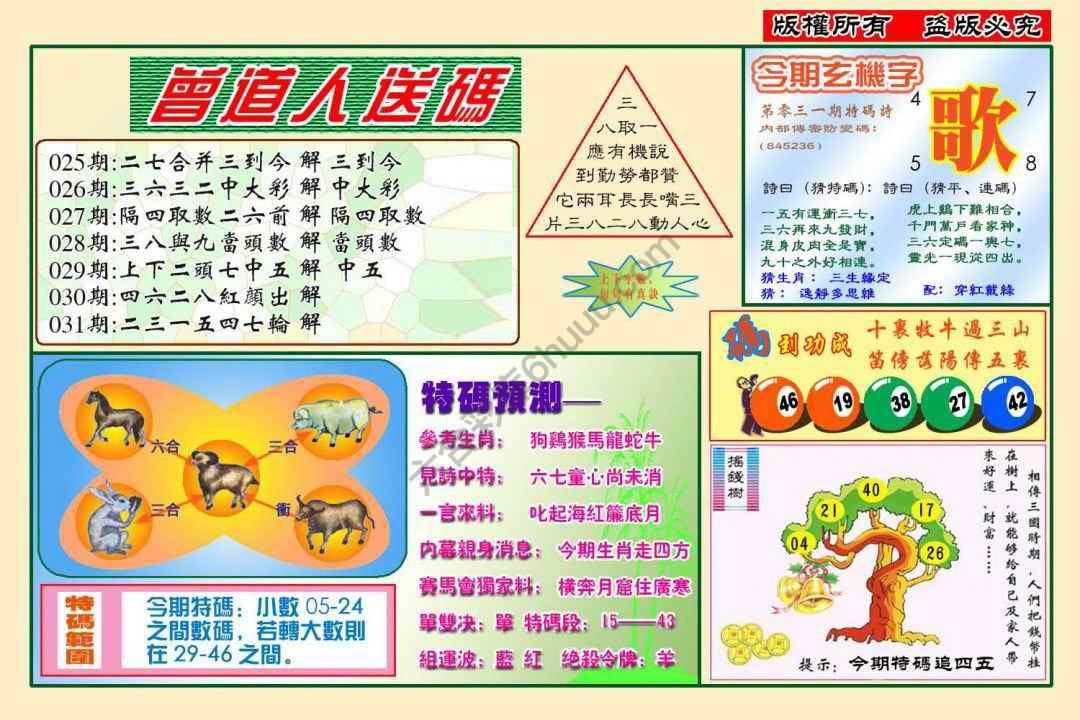 六合彩心水图库13|曾道人送码 六合彩心水图库13|曾道人送码
