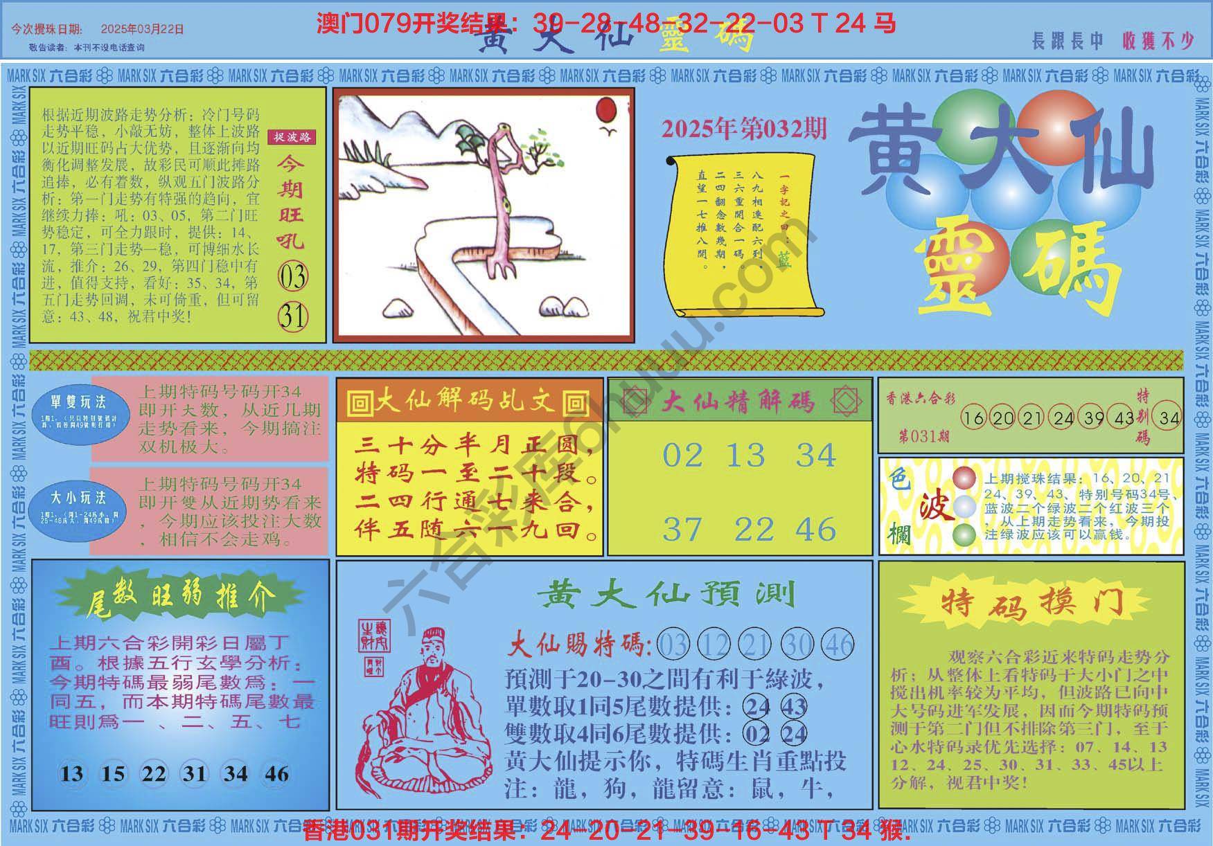 六合彩心水图库5|黄大仙灵码 六合彩心水图库5|黄大仙灵码