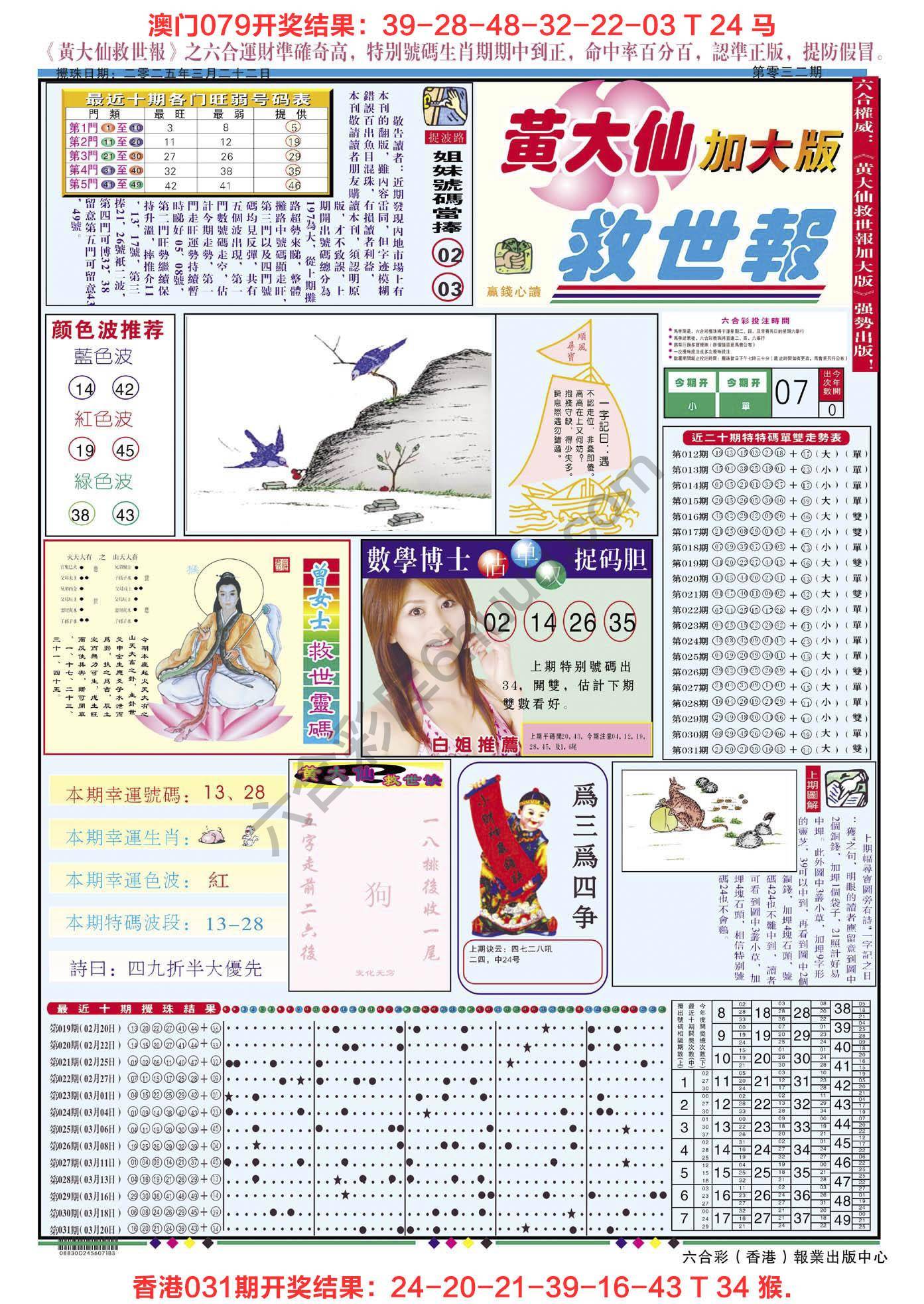 六合彩心水图库4|黄大仙救世报(加大版) 六合彩心水图库4|黄大仙救世报(加大版)