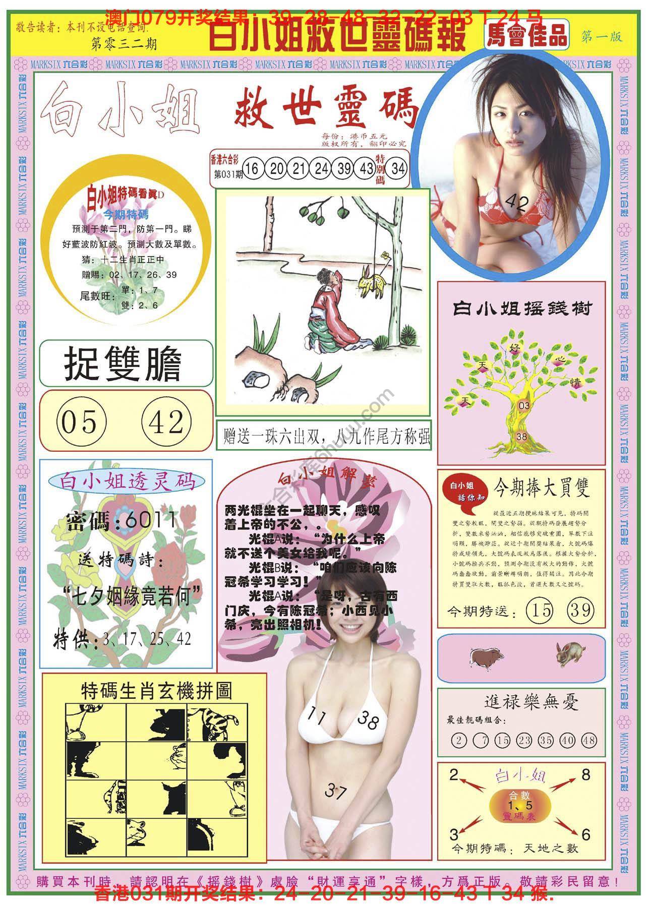 六合彩心水图库8｜白小姐龙卷风