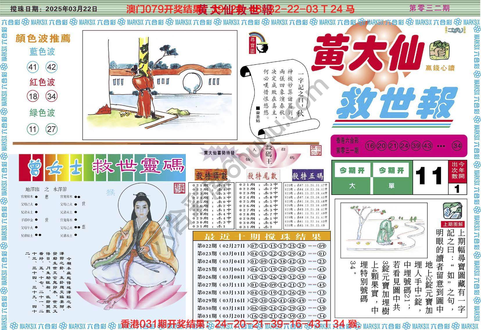 六合彩心水图库3|黄大仙救世报 六合彩心水图库3|黄大仙救世报