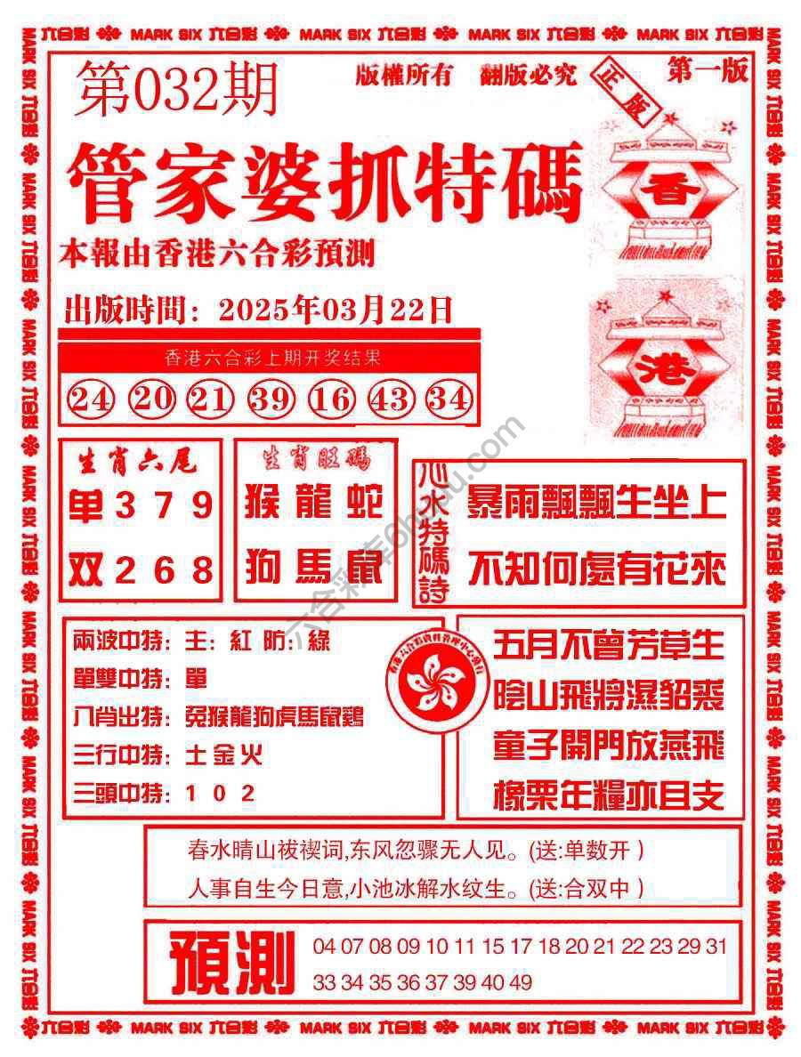 六合彩心水图库2|管家婆抓特码 六合彩心水图库2|管家婆抓特码
