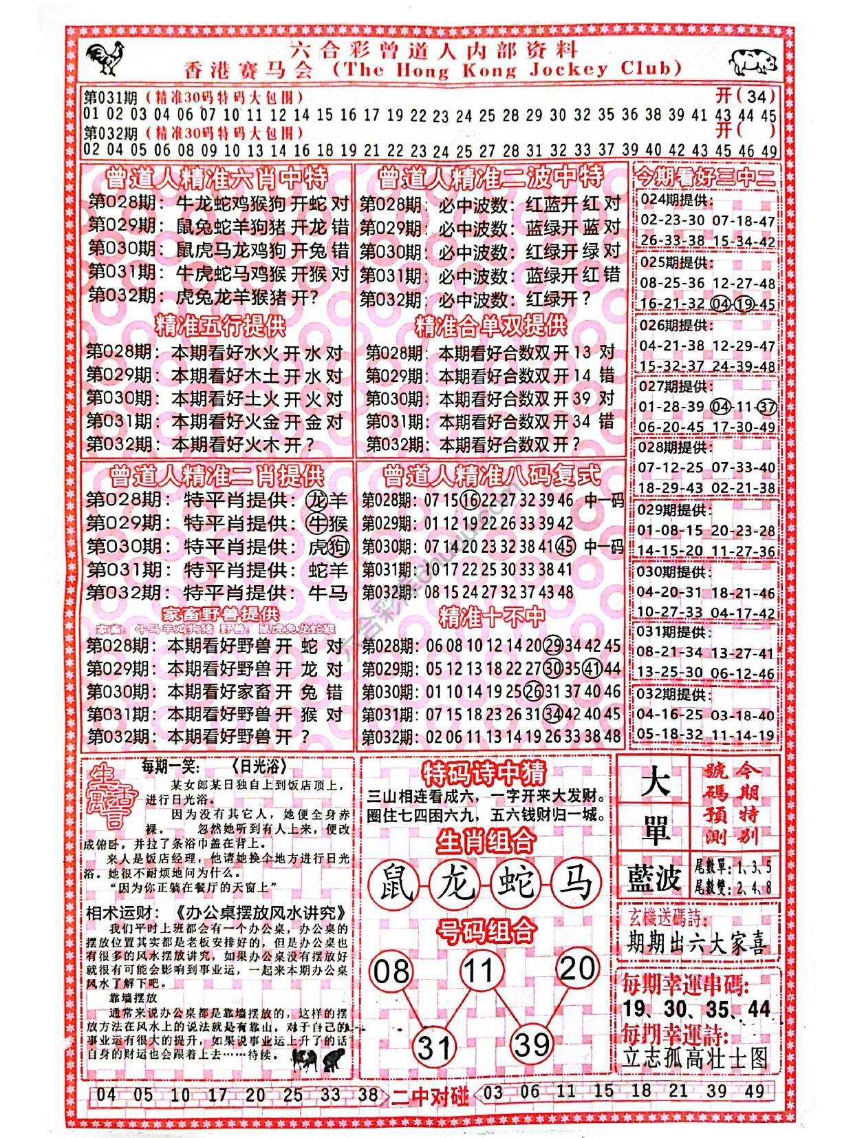 六合彩心水图库1|曾道人内部资料 六合彩心水图库1|曾道人内部资料