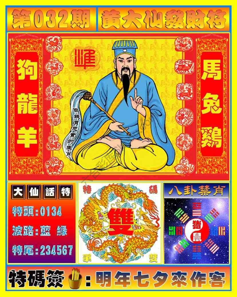 六合彩心水图库6|黄大仙发财符 六合彩心水图库6|黄大仙发财符